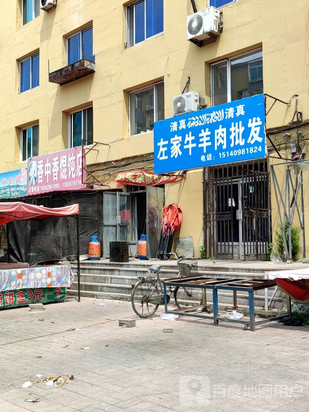 香中香(混沌店)