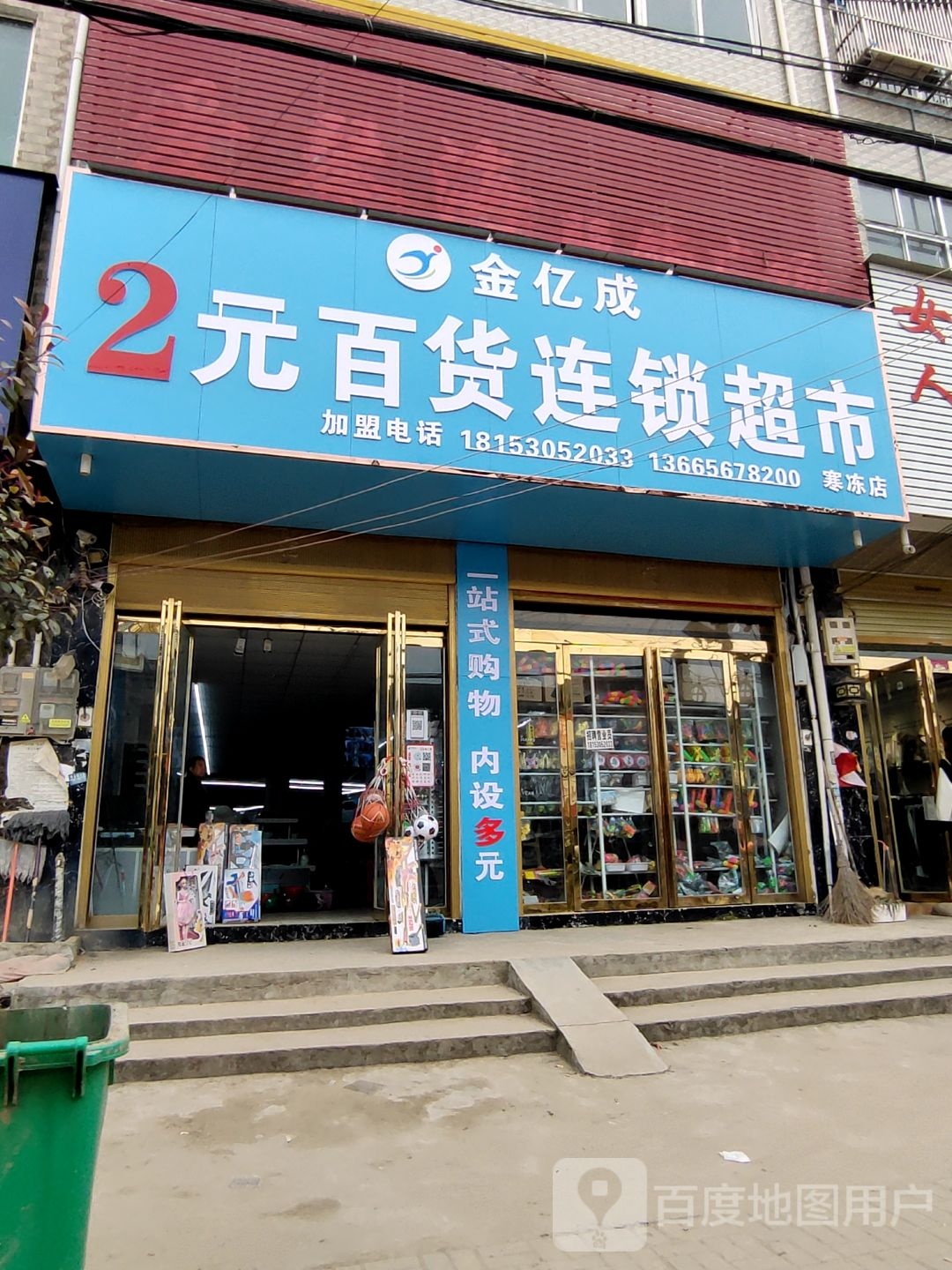 正阳县百姓购物广场(寒冻镇卫生院南店)