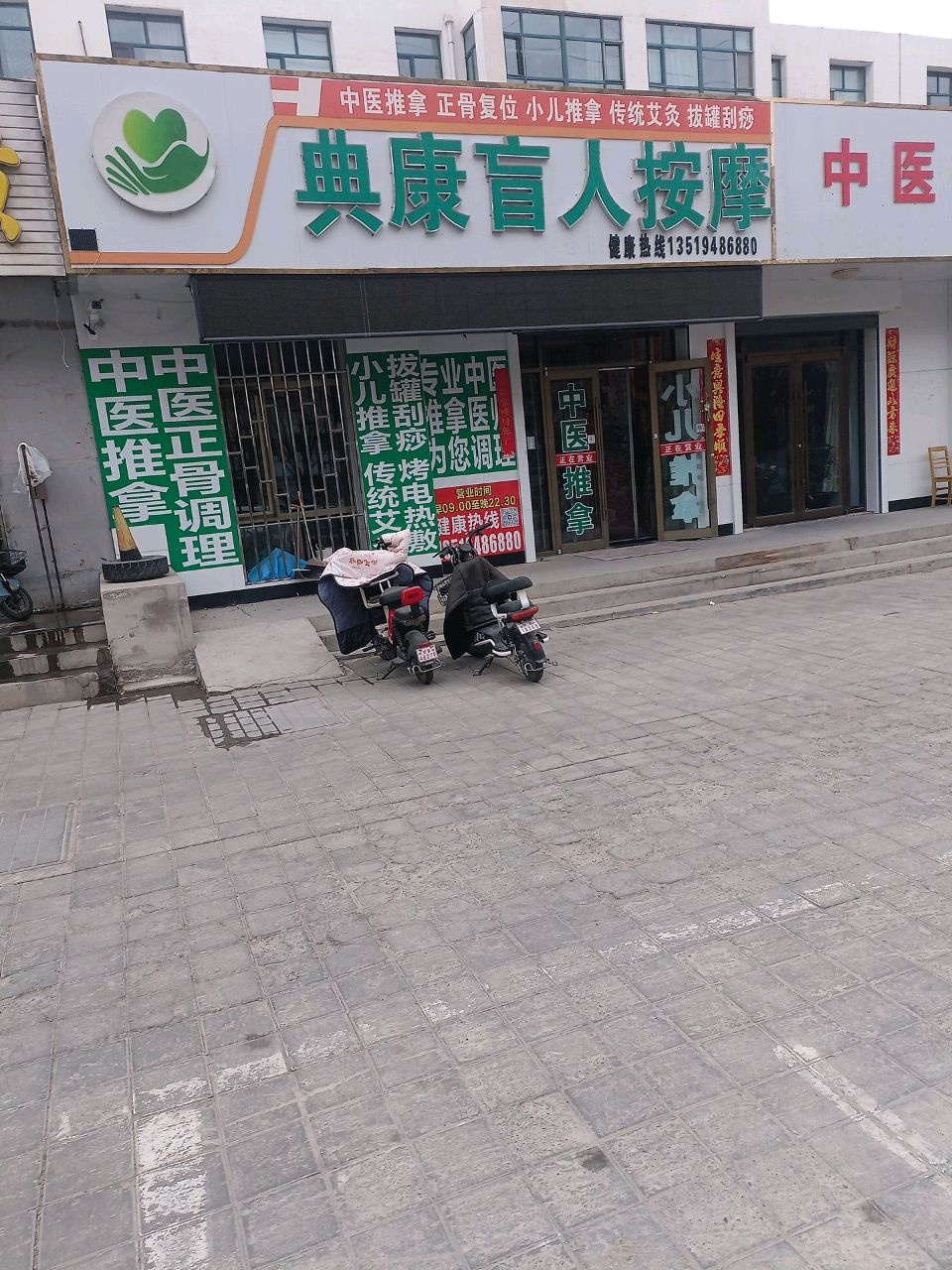 中医保健按摩(体育大道店)