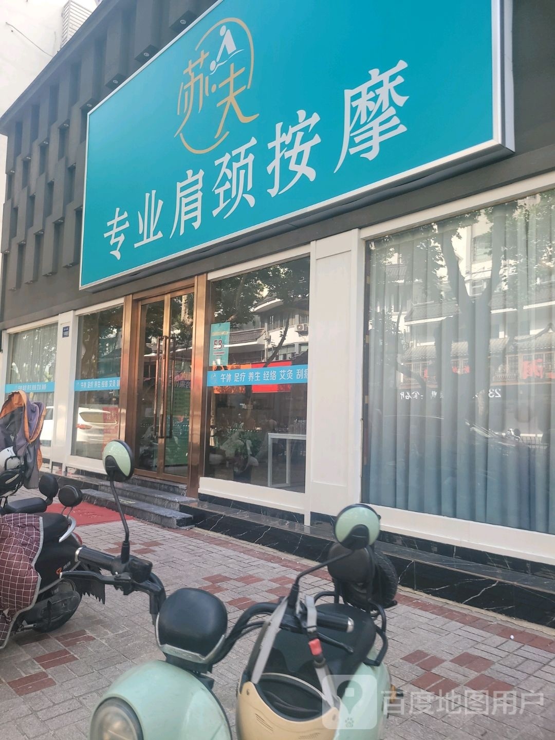侪苏夫粗栋专业肩颈按摩