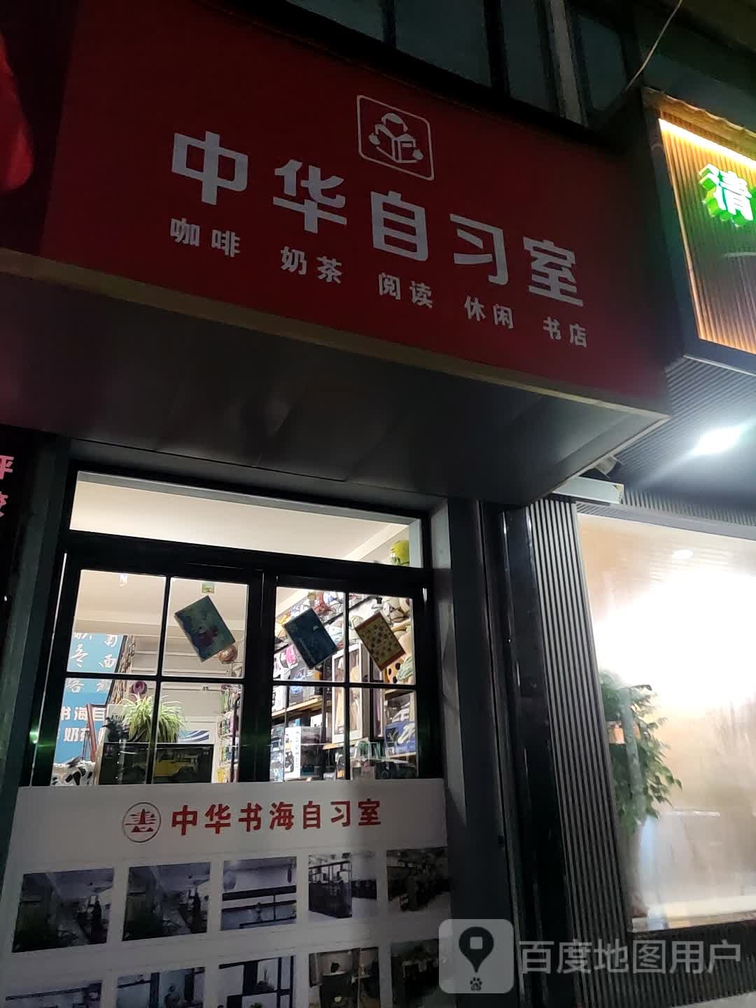 中华书店