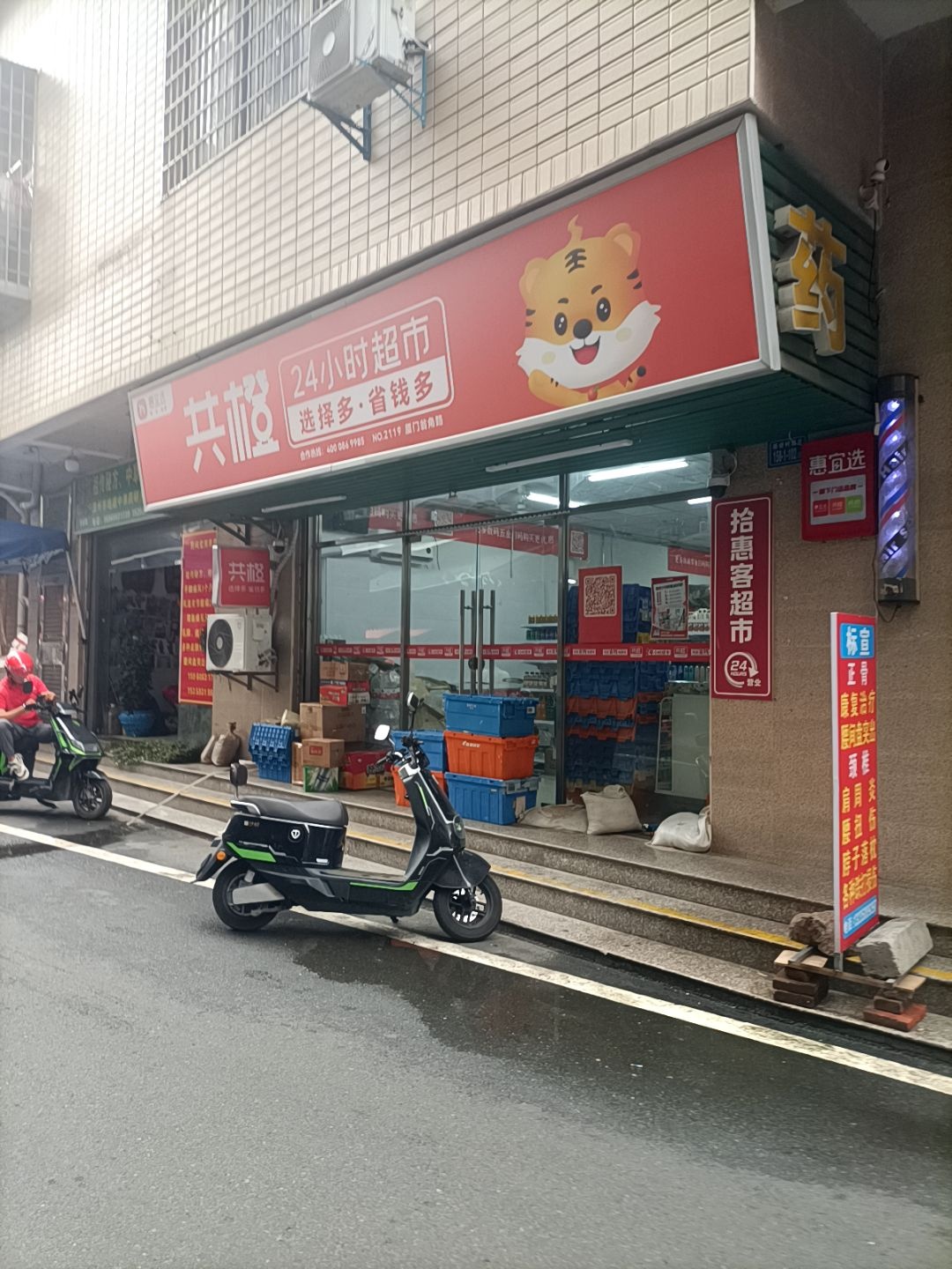 共橙24小时超市