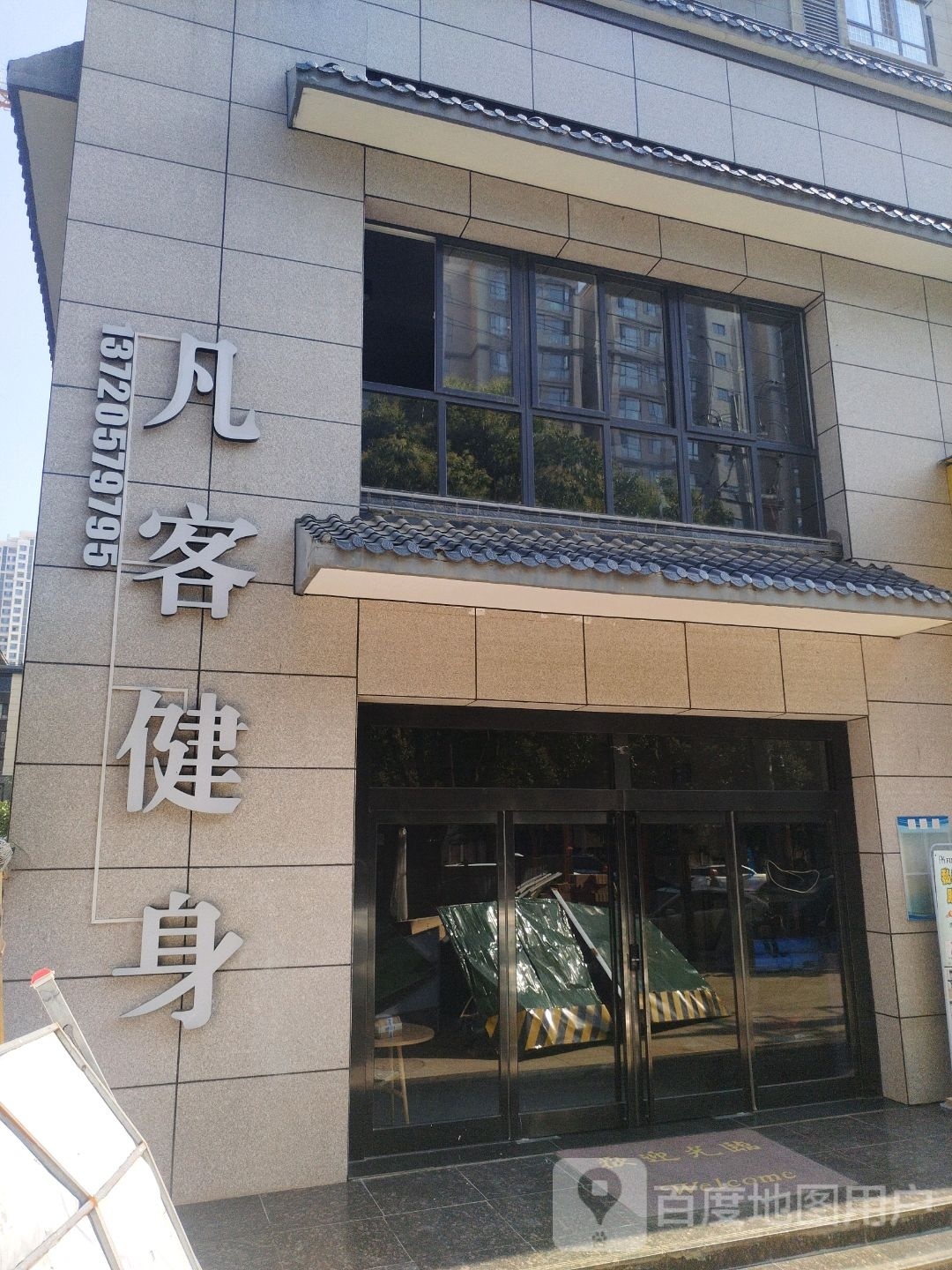 凡客健身房(豪润新都店)