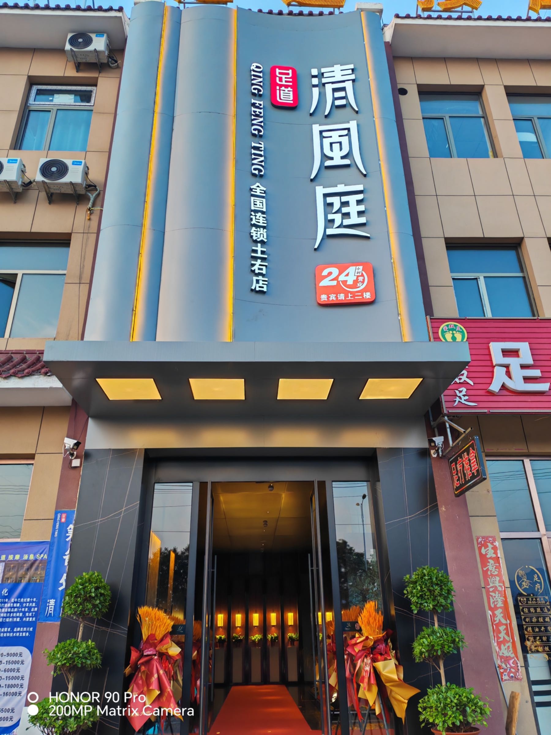 清风庭足道(萨拉齐店)环境