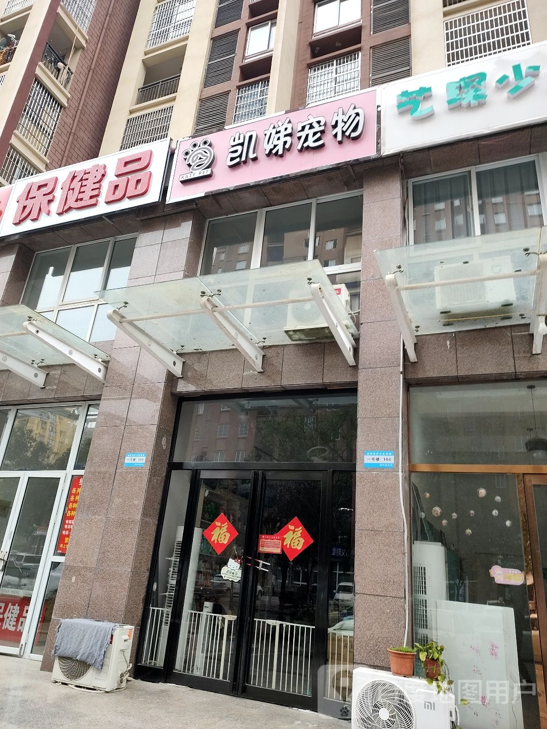 保健品