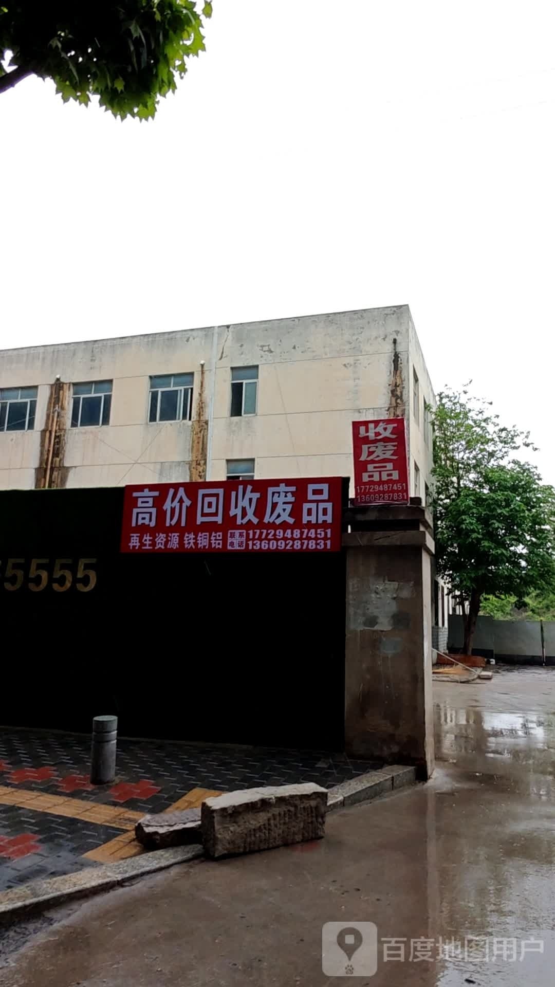 高价回收废品