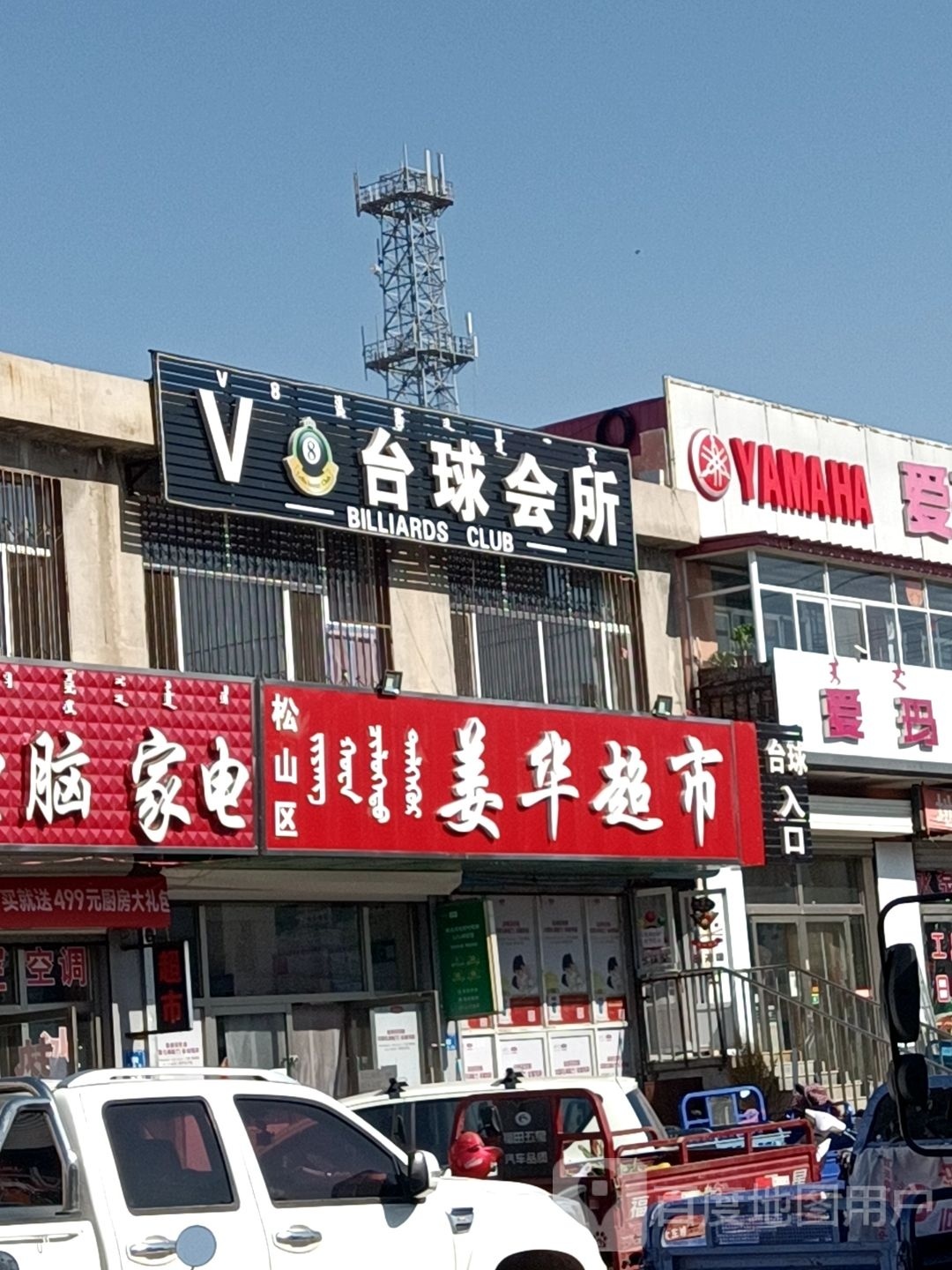 V8台球会所