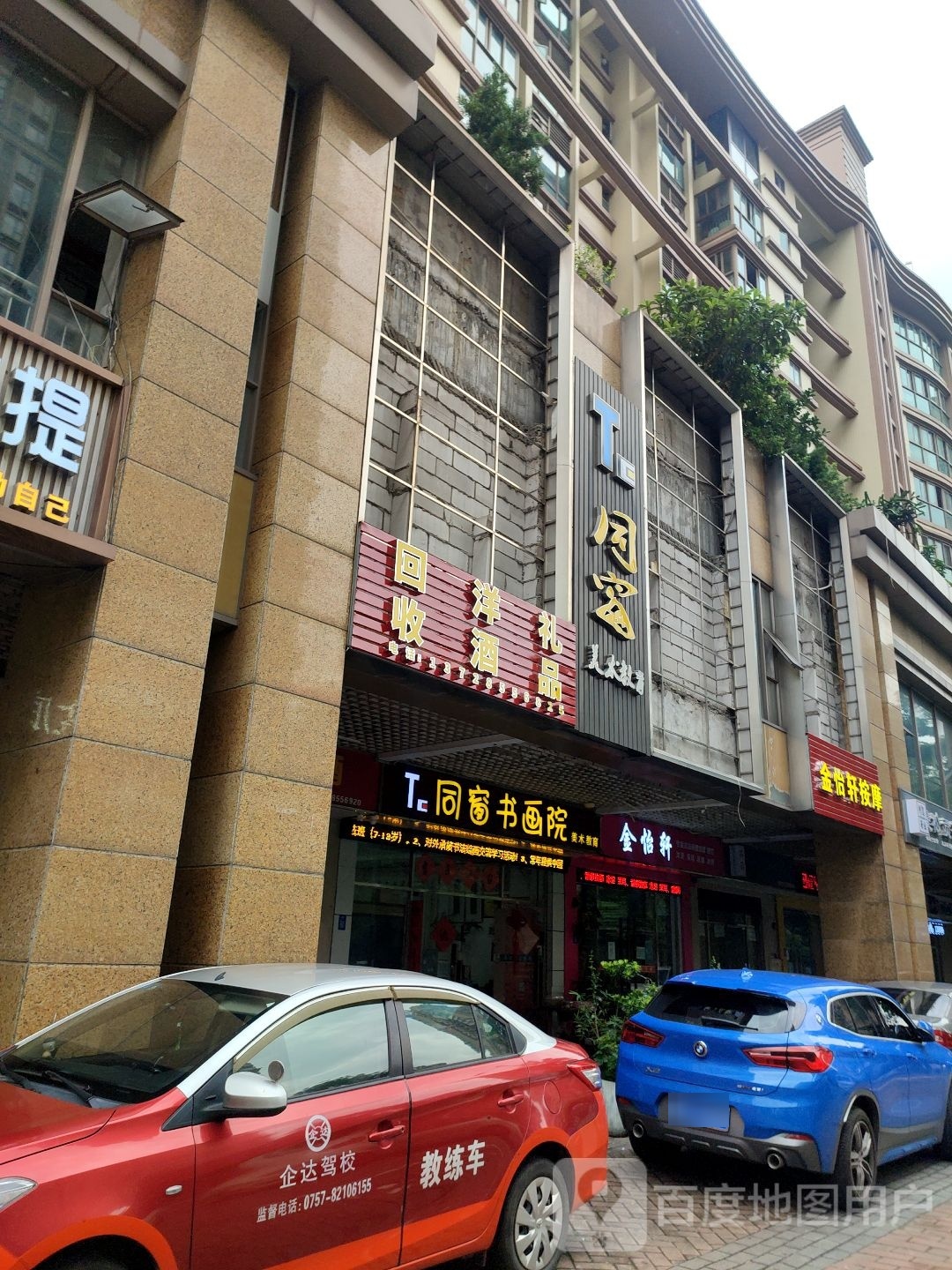 金怡轩按摩(佛山雅居乐花园D区店)