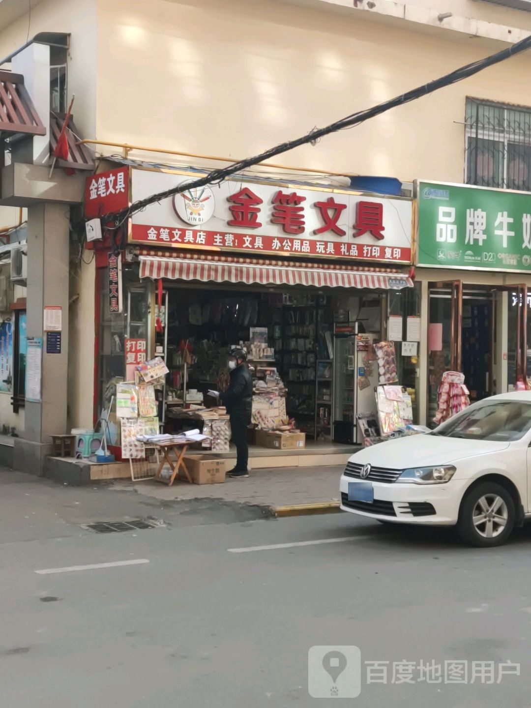 金笔问句