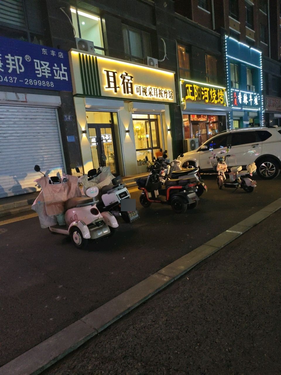 耳宿可视采耳按摩馆