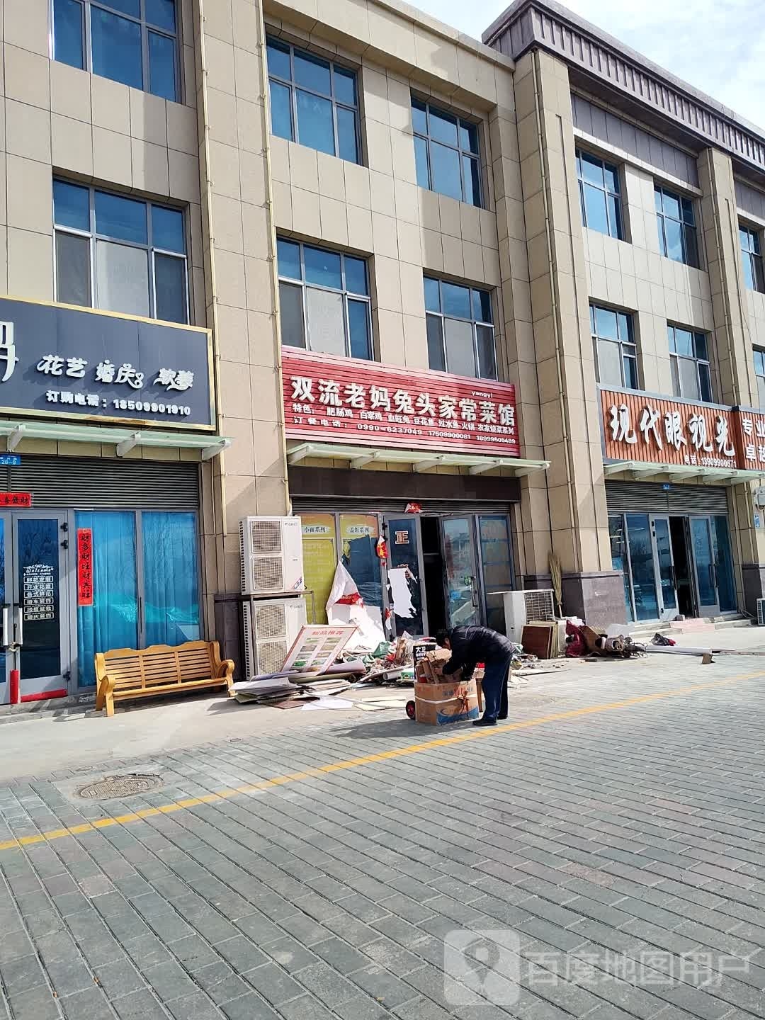 双流老兔头家常菜馆(城南小区店)