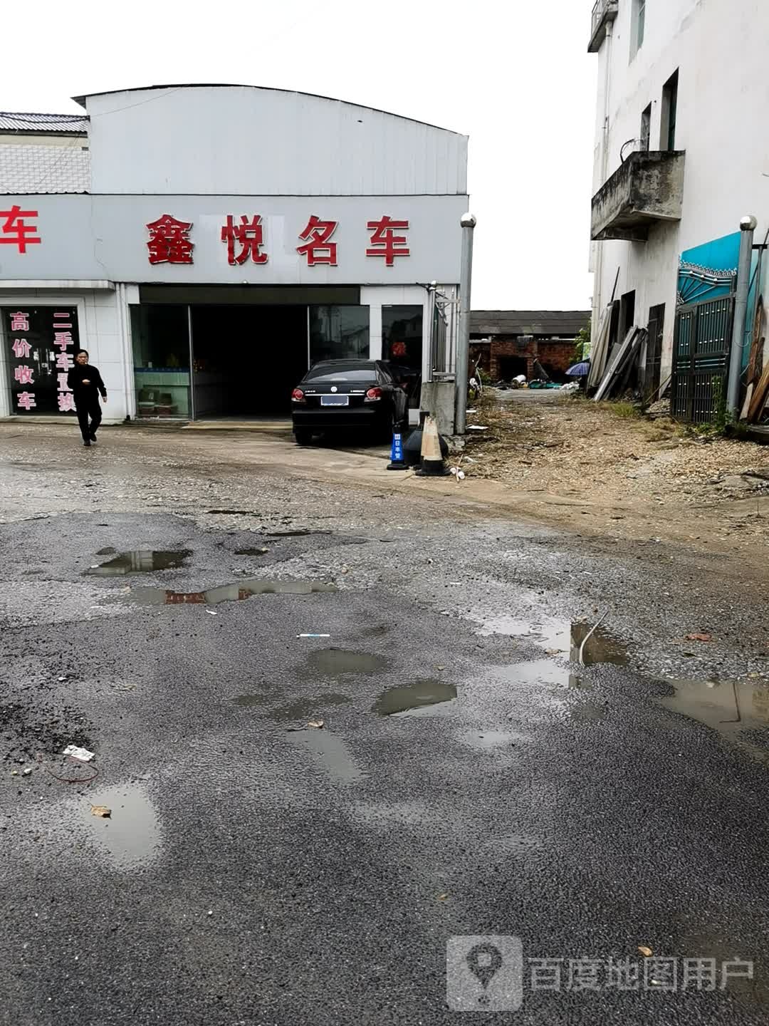 鑫悦名车