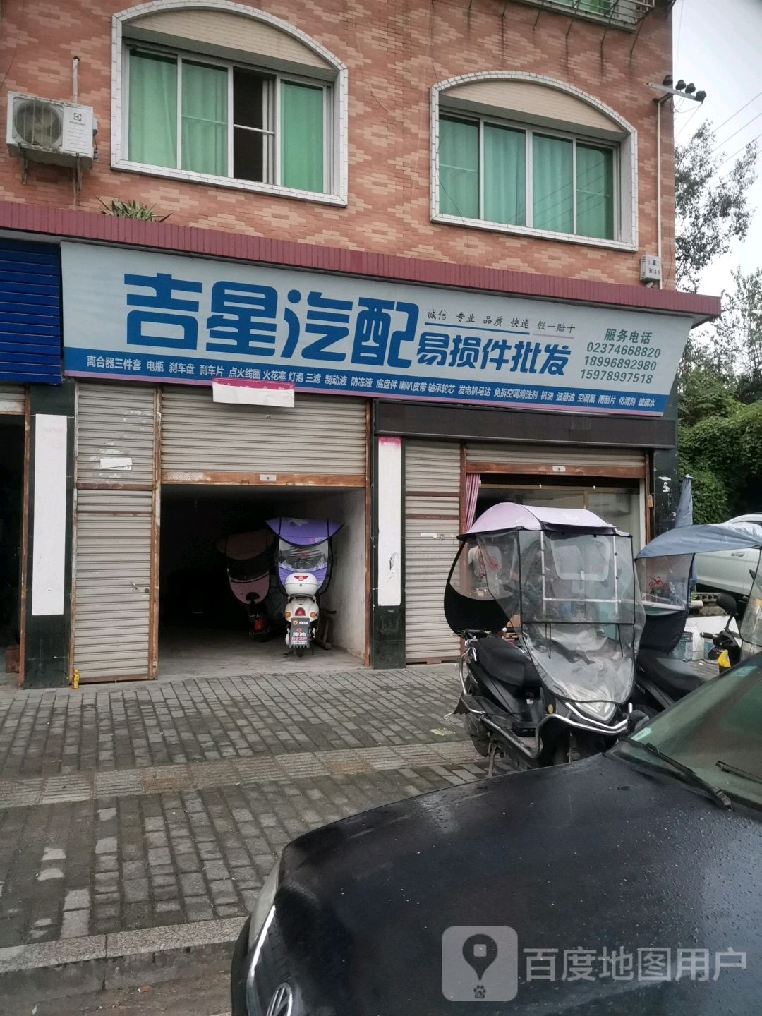 吉星汽配易损件批发