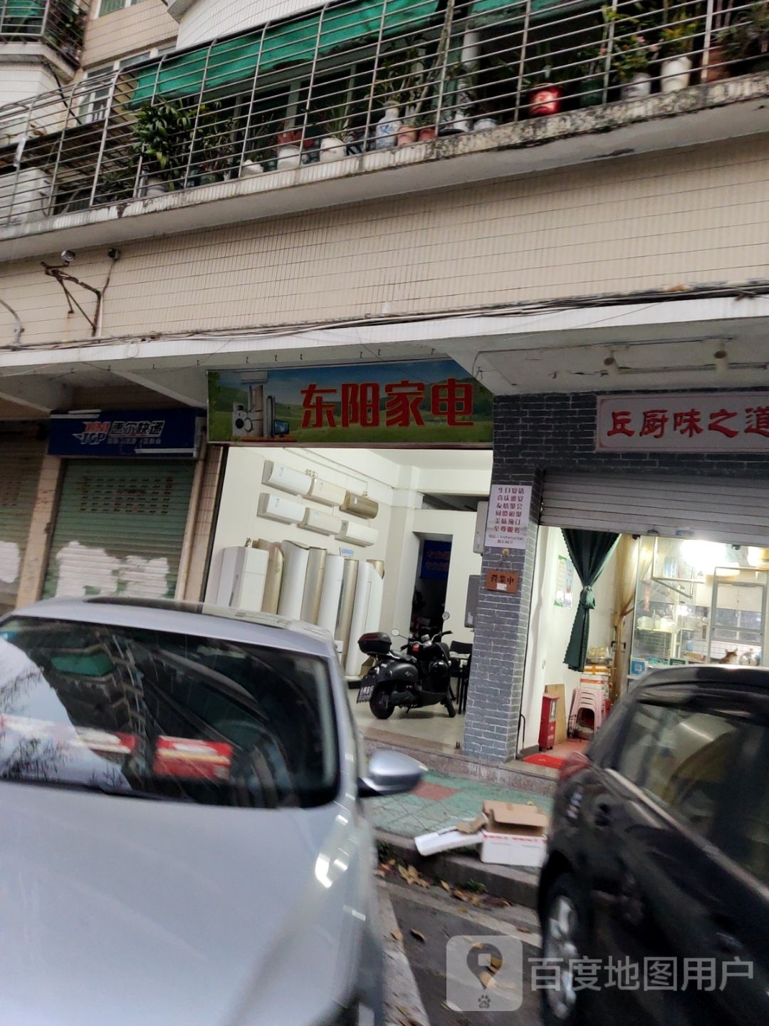 东阳家电