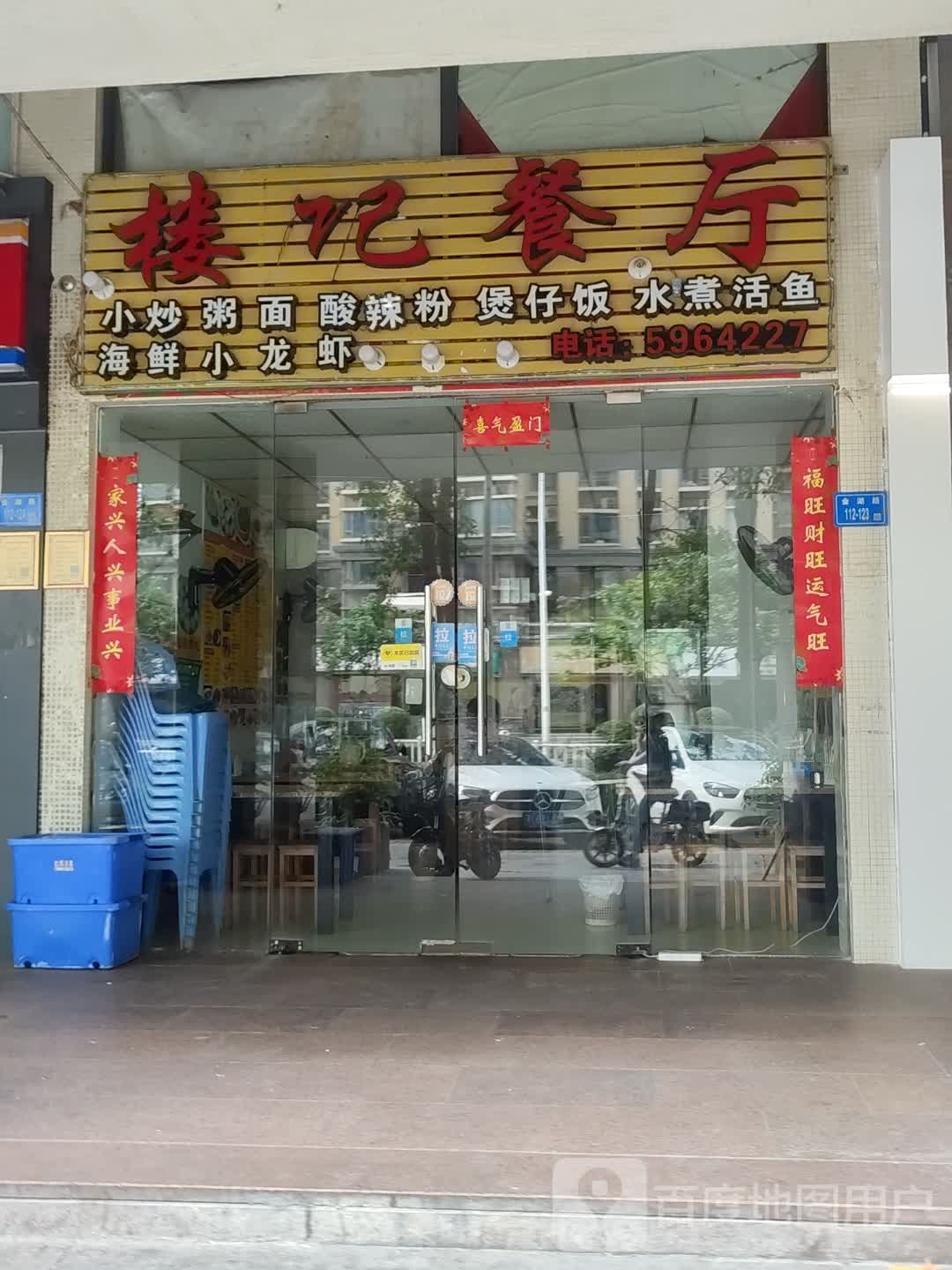 楼记餐厅(凯悦新城店)
