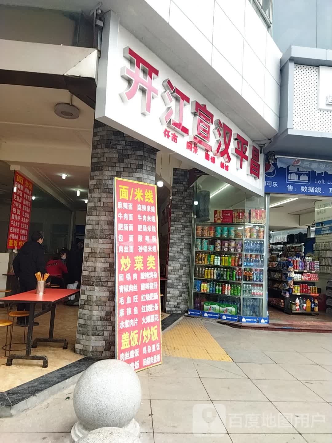 开江宣汉平昌(火车站店)