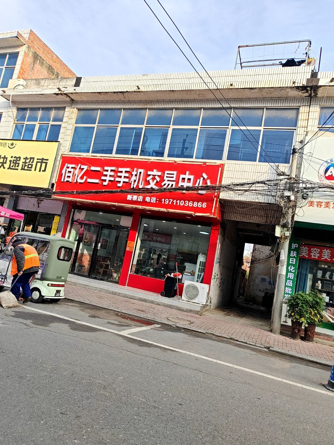 佰亿二手手机交易中心(新蔡店)