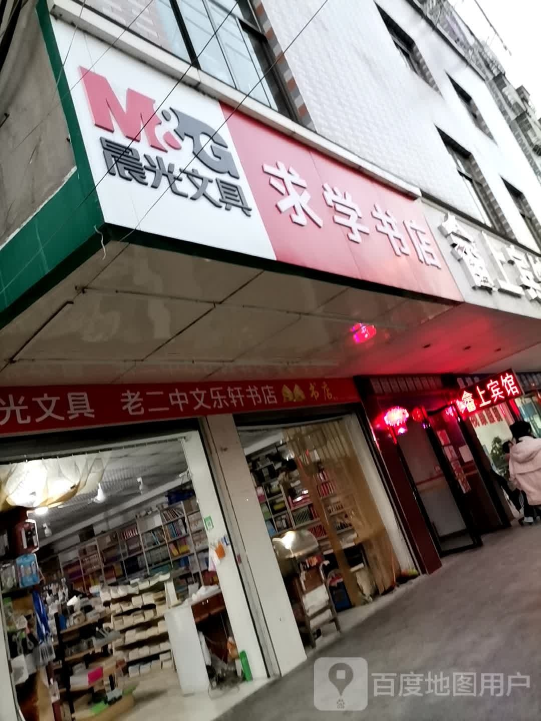 求学书(龙津路店)