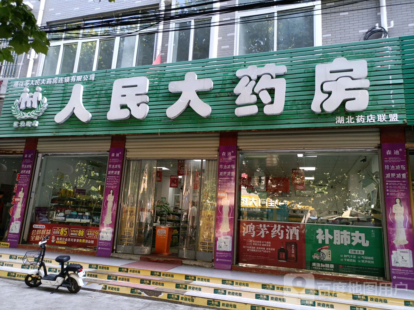 人民大药店(紫光路店)