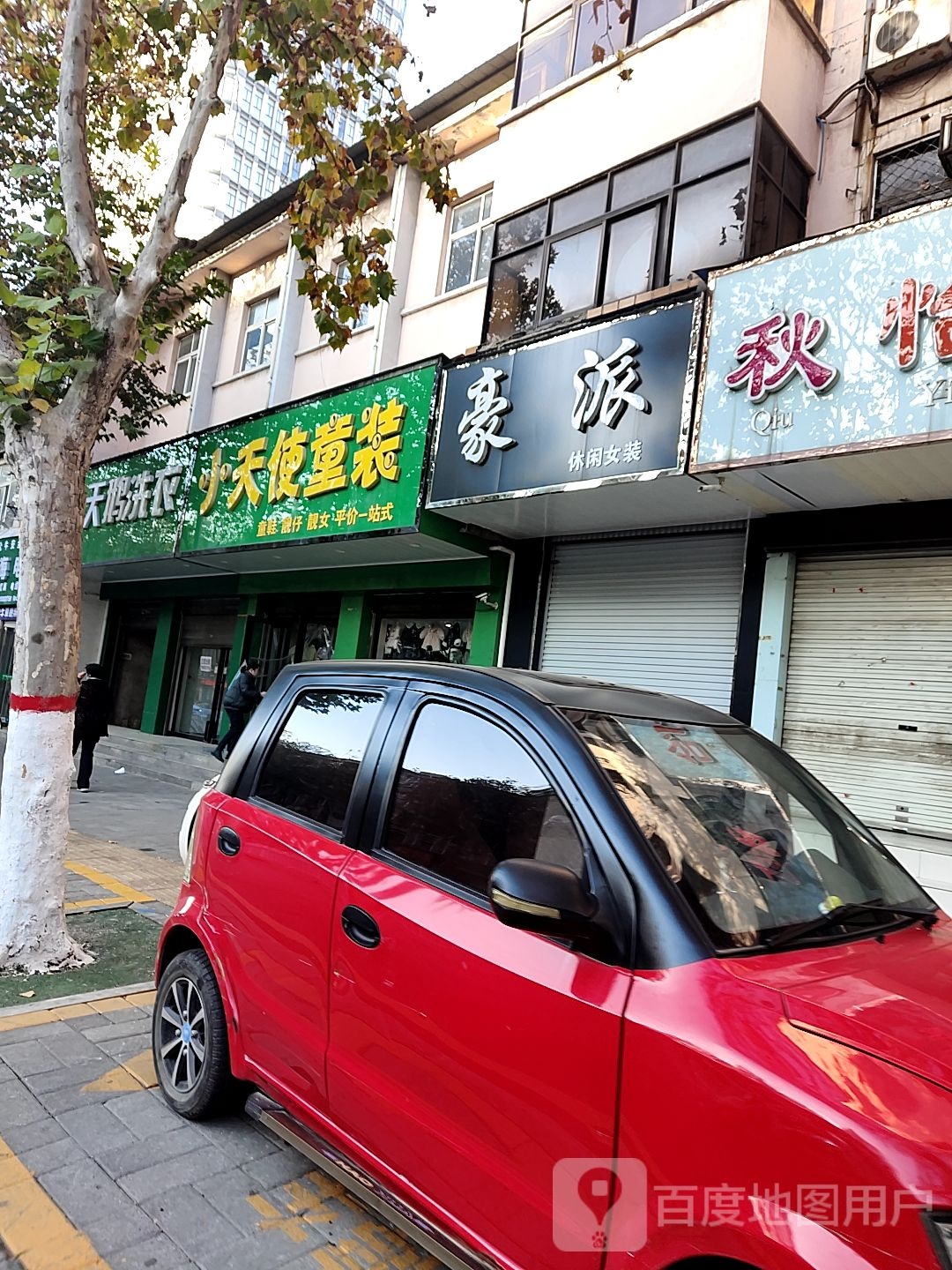 方城县豪派(人民路店)