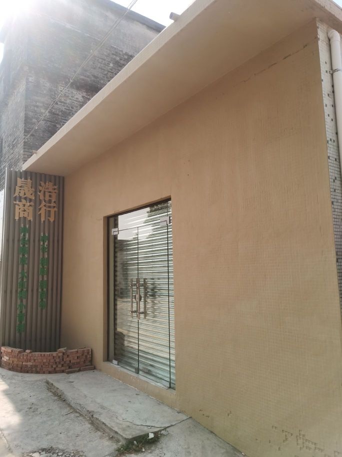 广东省江门市新会区大泽镇晟浩商行