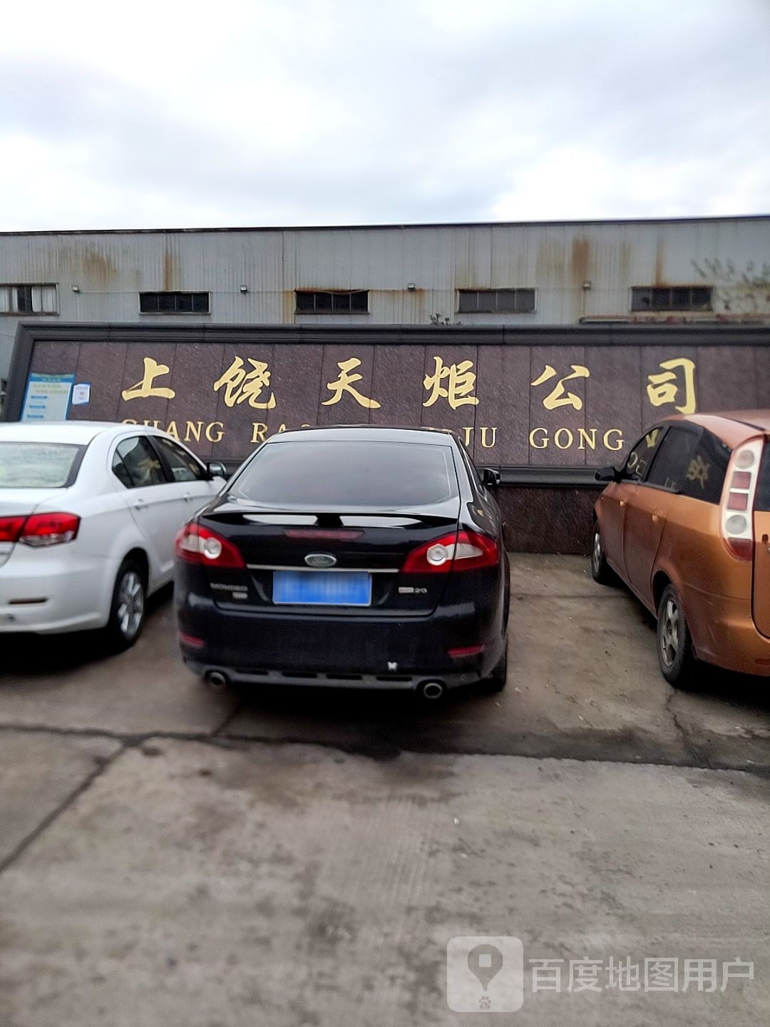 上饶天炬公司