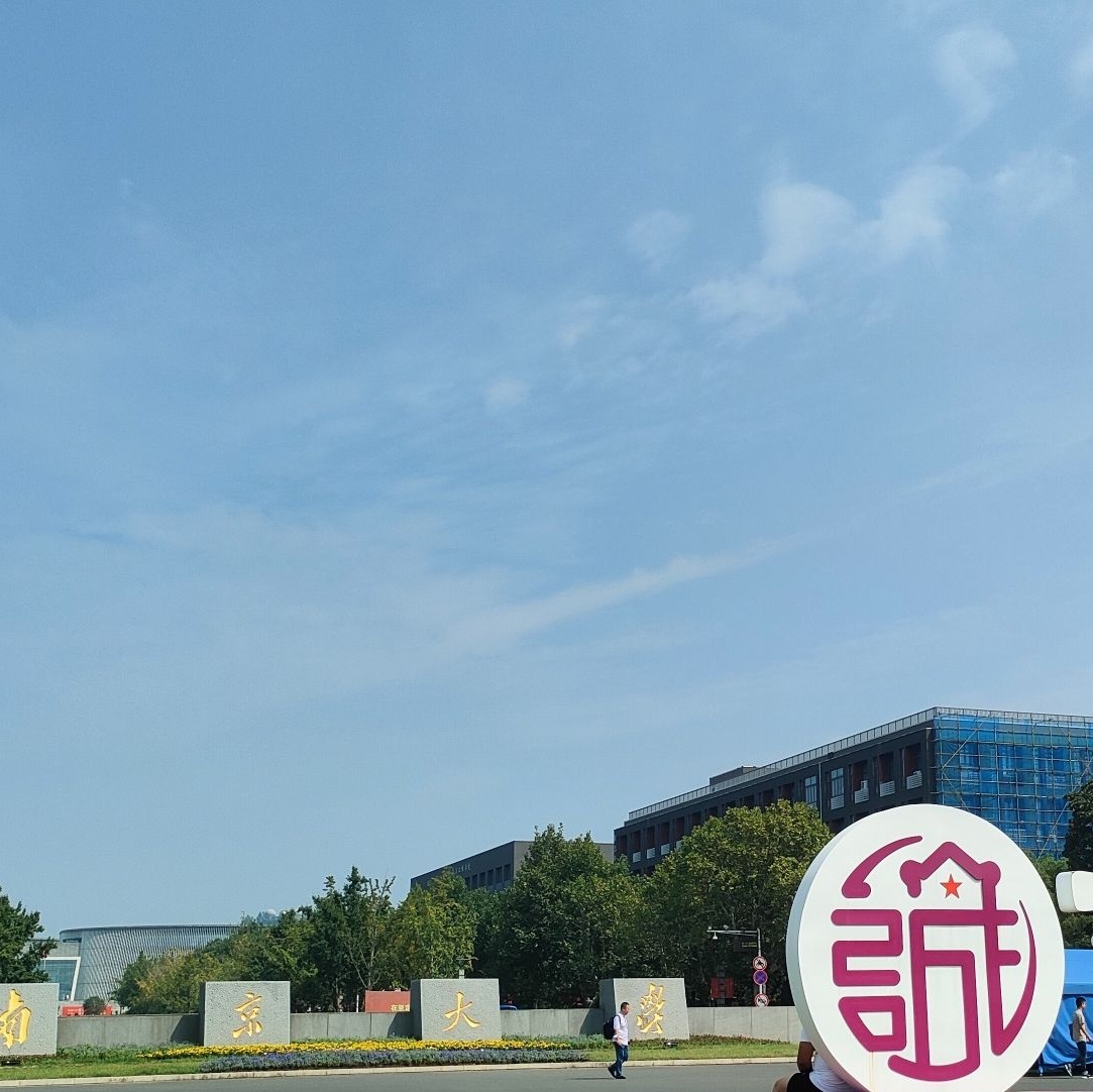 南京大学(仙林校区)