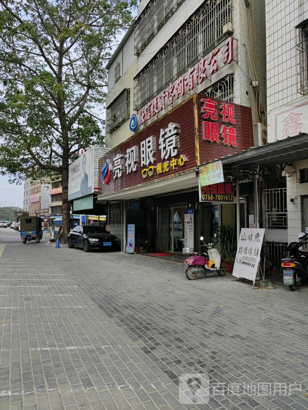 亮视眼镜(南门店)