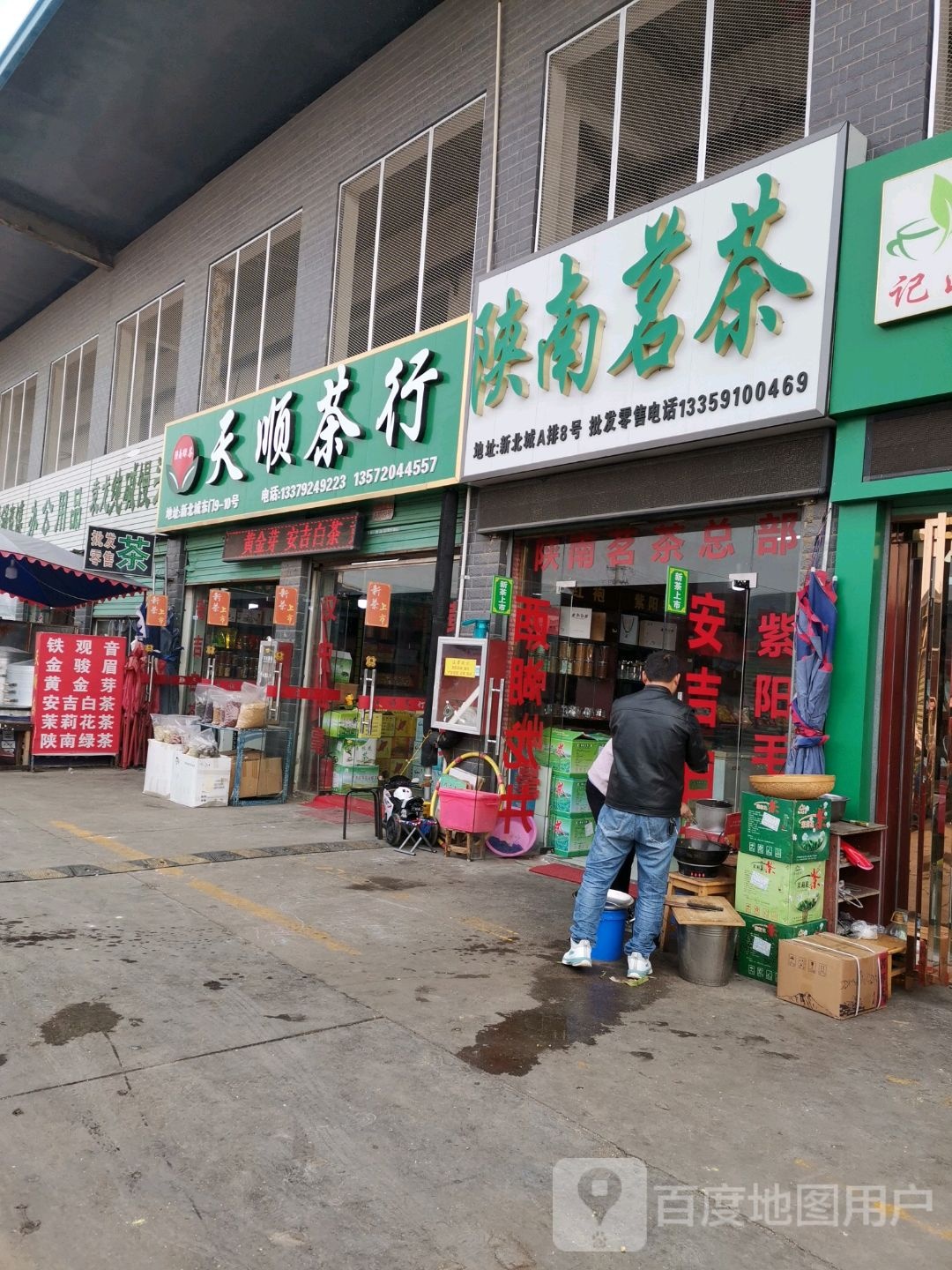 陕南绿茶(新北城店)