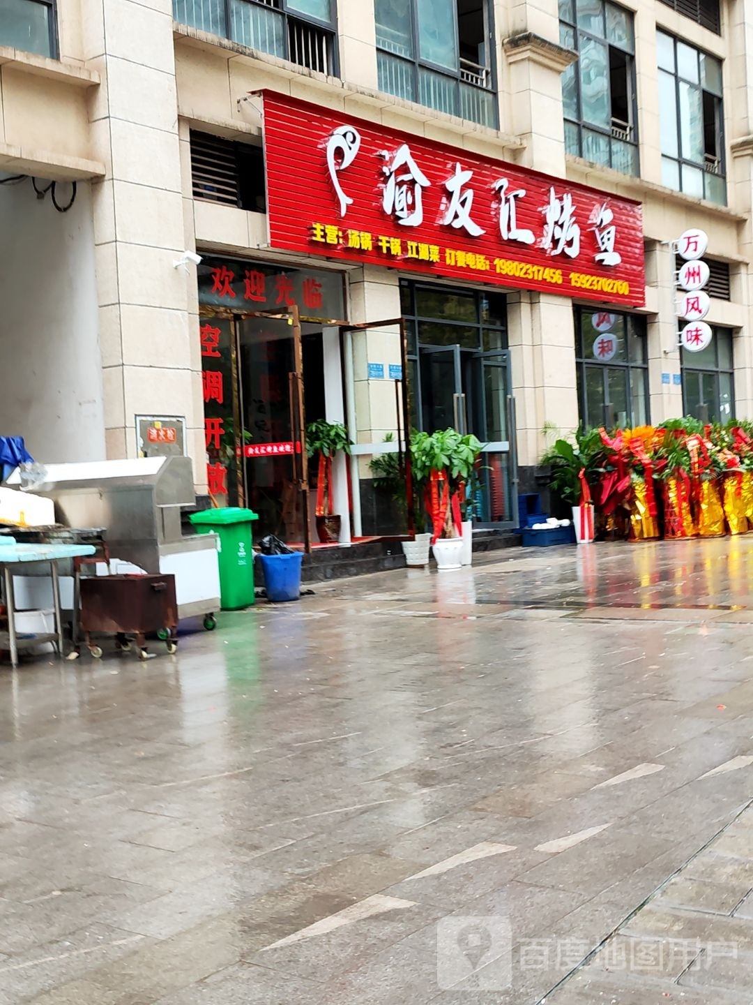 渝友汇烤鱼(久桓中央美地店)