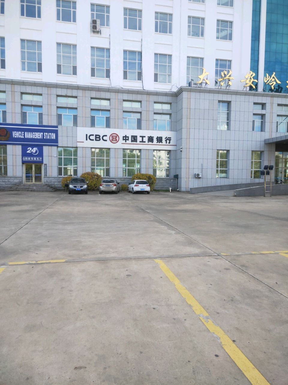 大兴安岭地区行署公安局交警支队车辆管理所