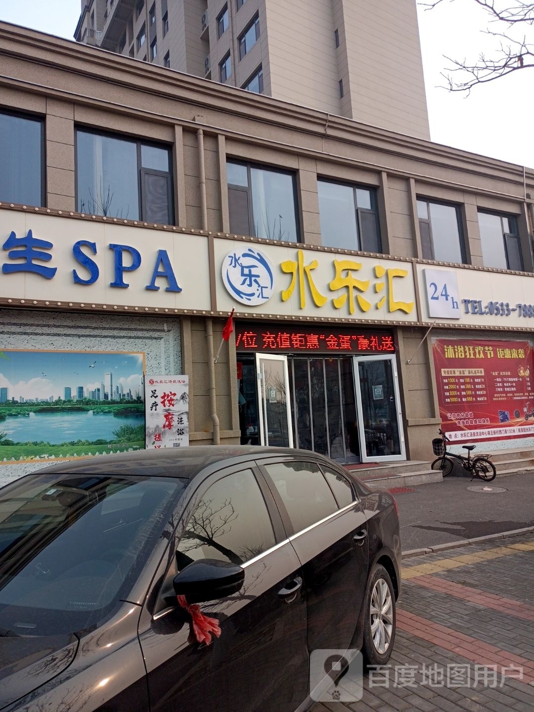 水乐会养生SPA