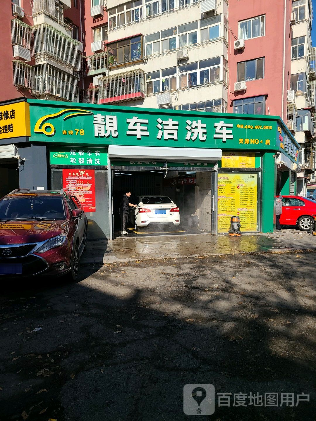 靓车洁洗车(津滨大道店)