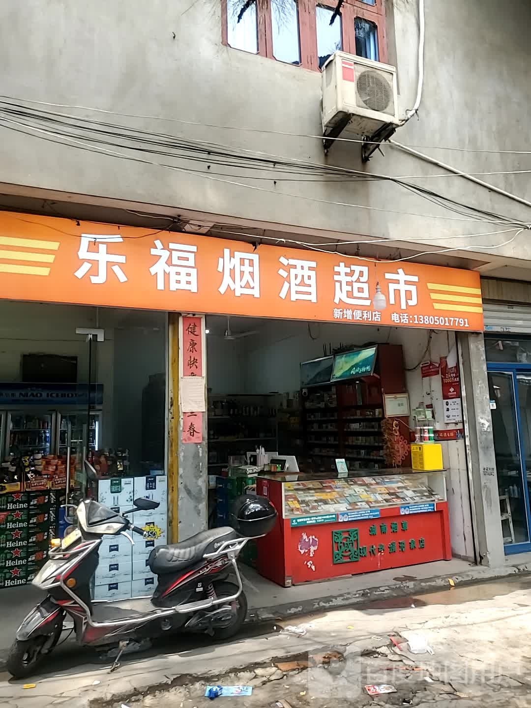 乐福烟酒表示