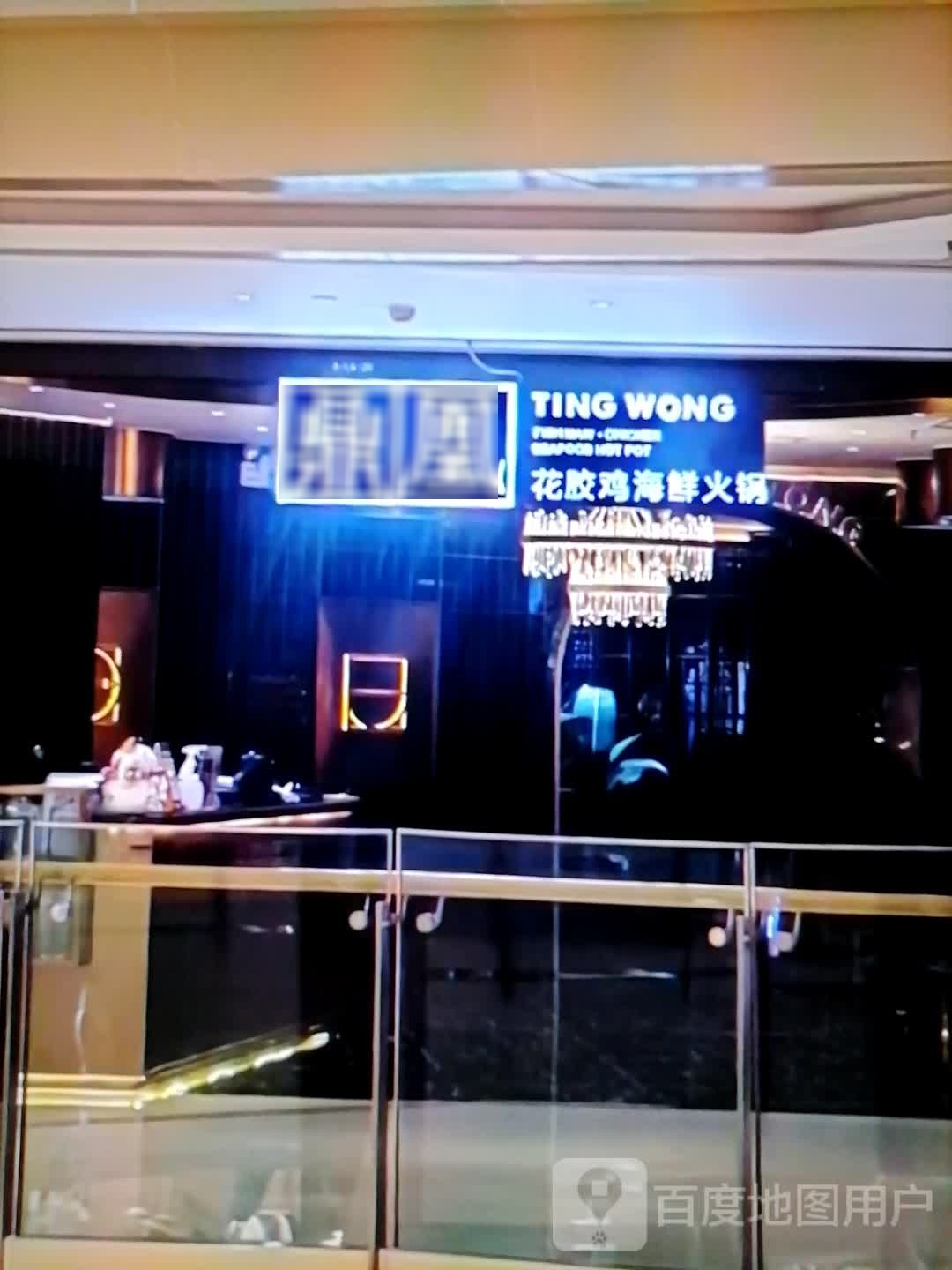 鼎凰花胶鸡海鲜火锅(万达广场万源三号路店)