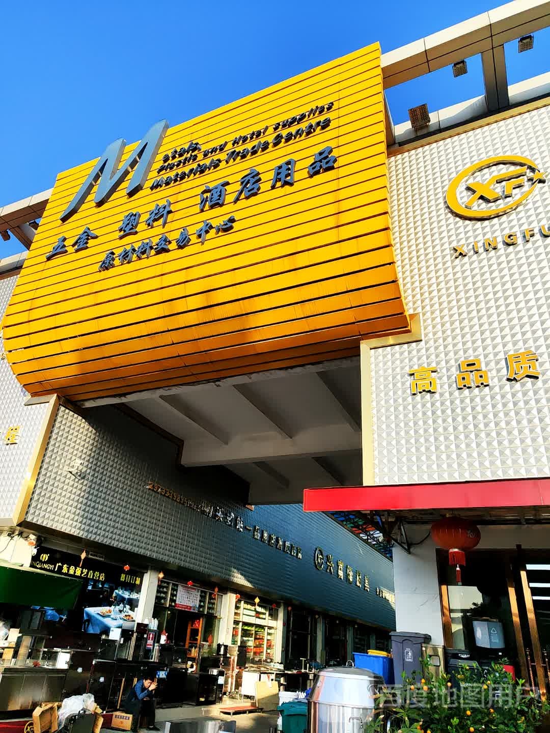 兴富隆厨具(华南城店)