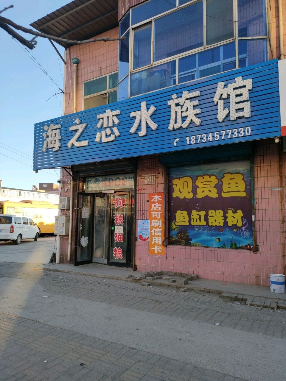 海之恋水族馆