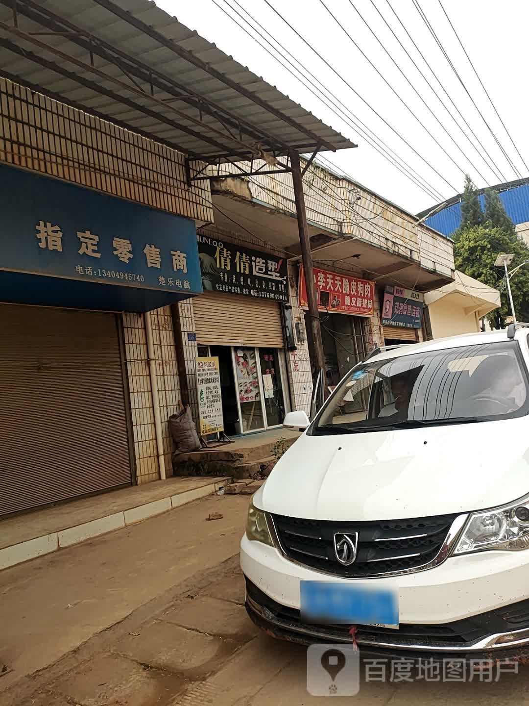 倩倩造型