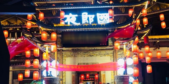 夜郎国(阳关大道店)