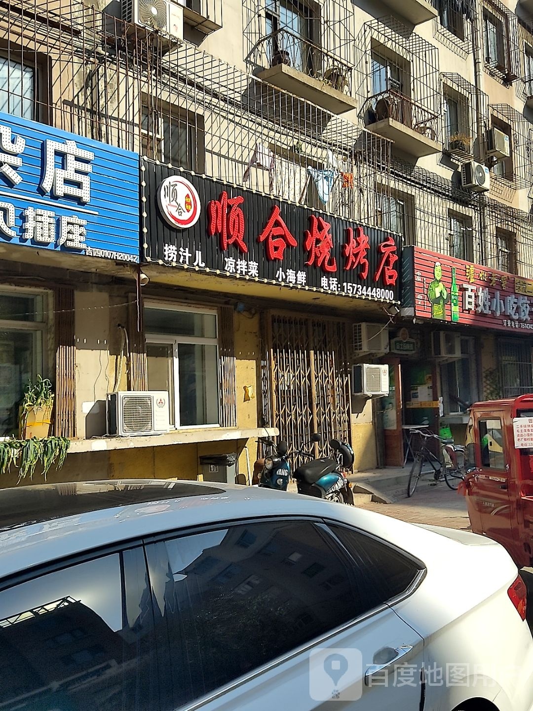 顺和烧烤店