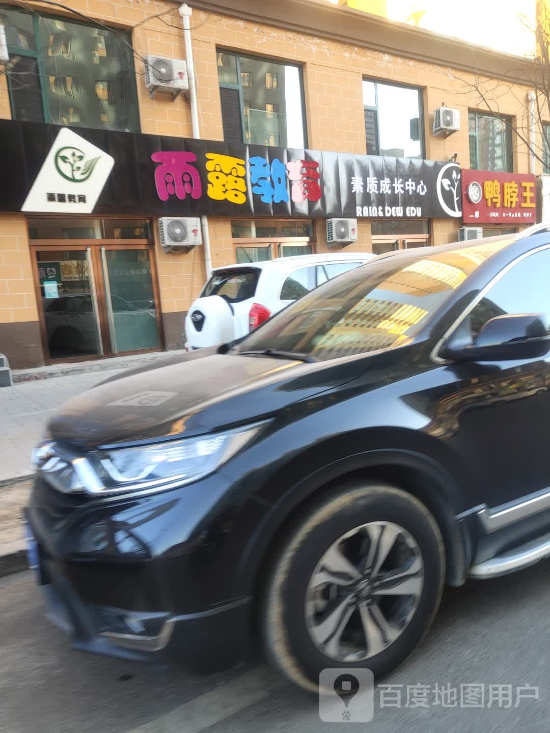 雨露教育