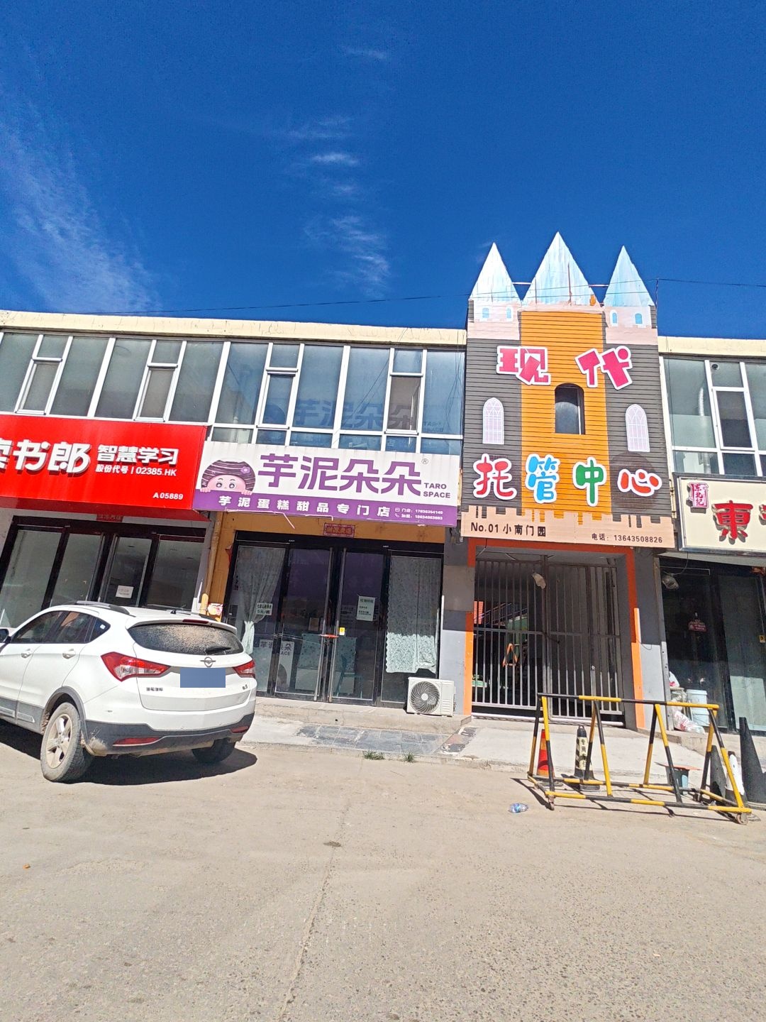 现代幼儿园