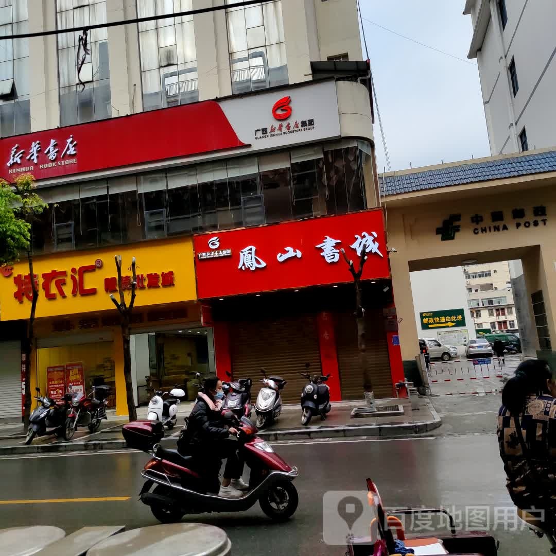 凤山书店