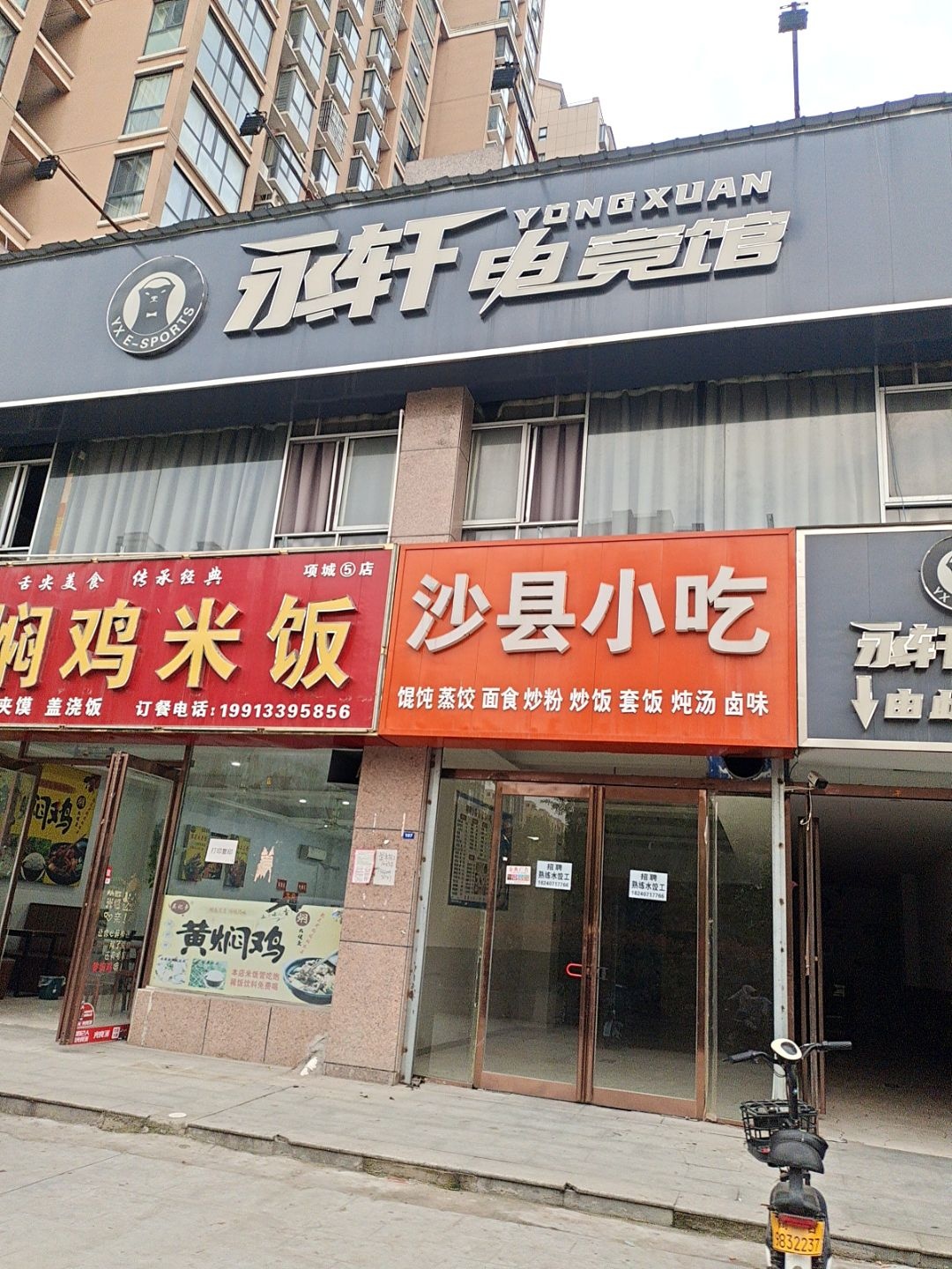 永轩电竞馆(龙腾华园店)