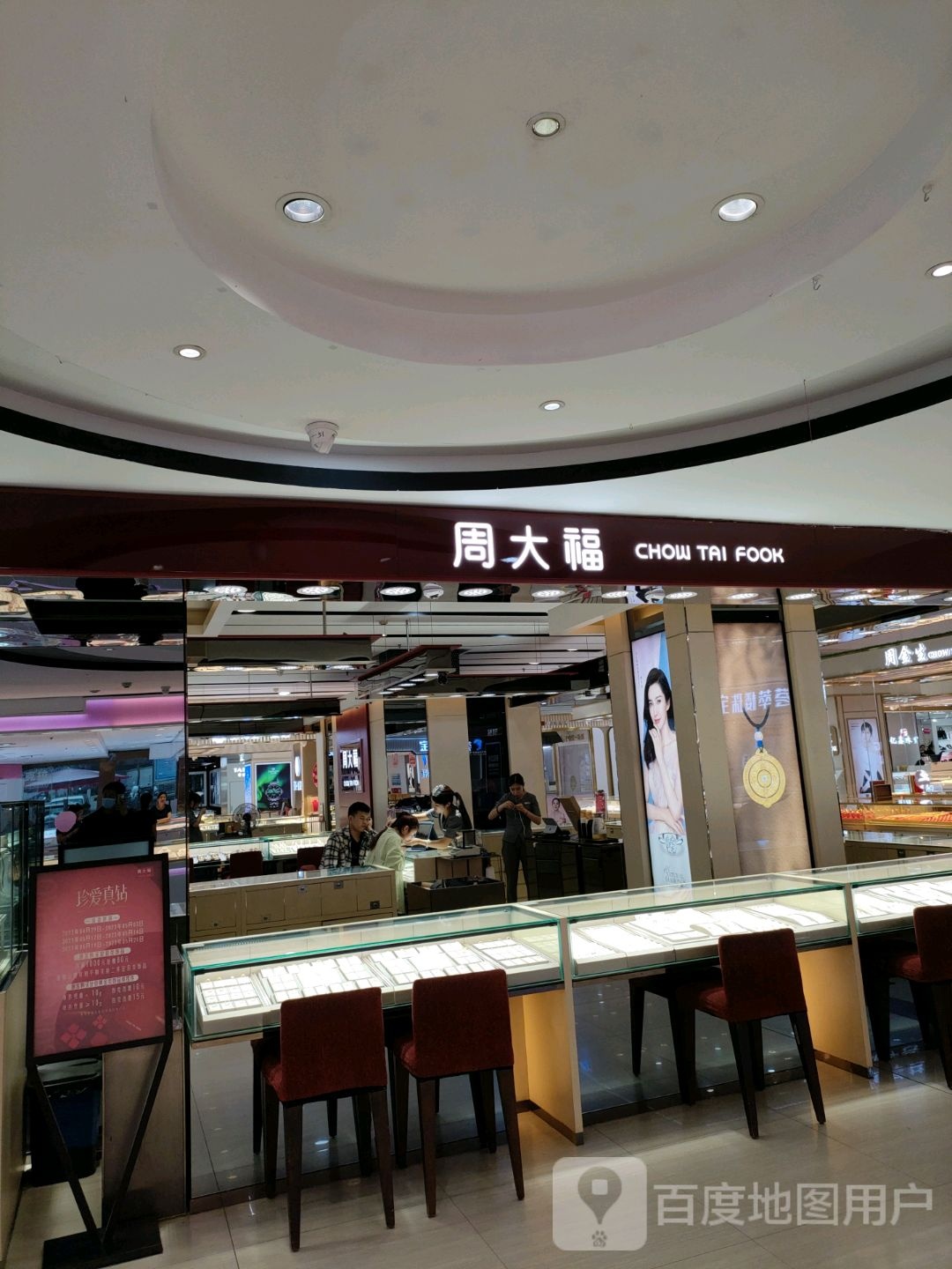 巩义市周大福CHOW TAI FOOK(星月·时代广场店)