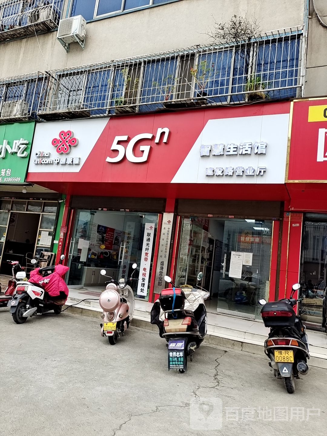 中国联通(建设东路营业厅)