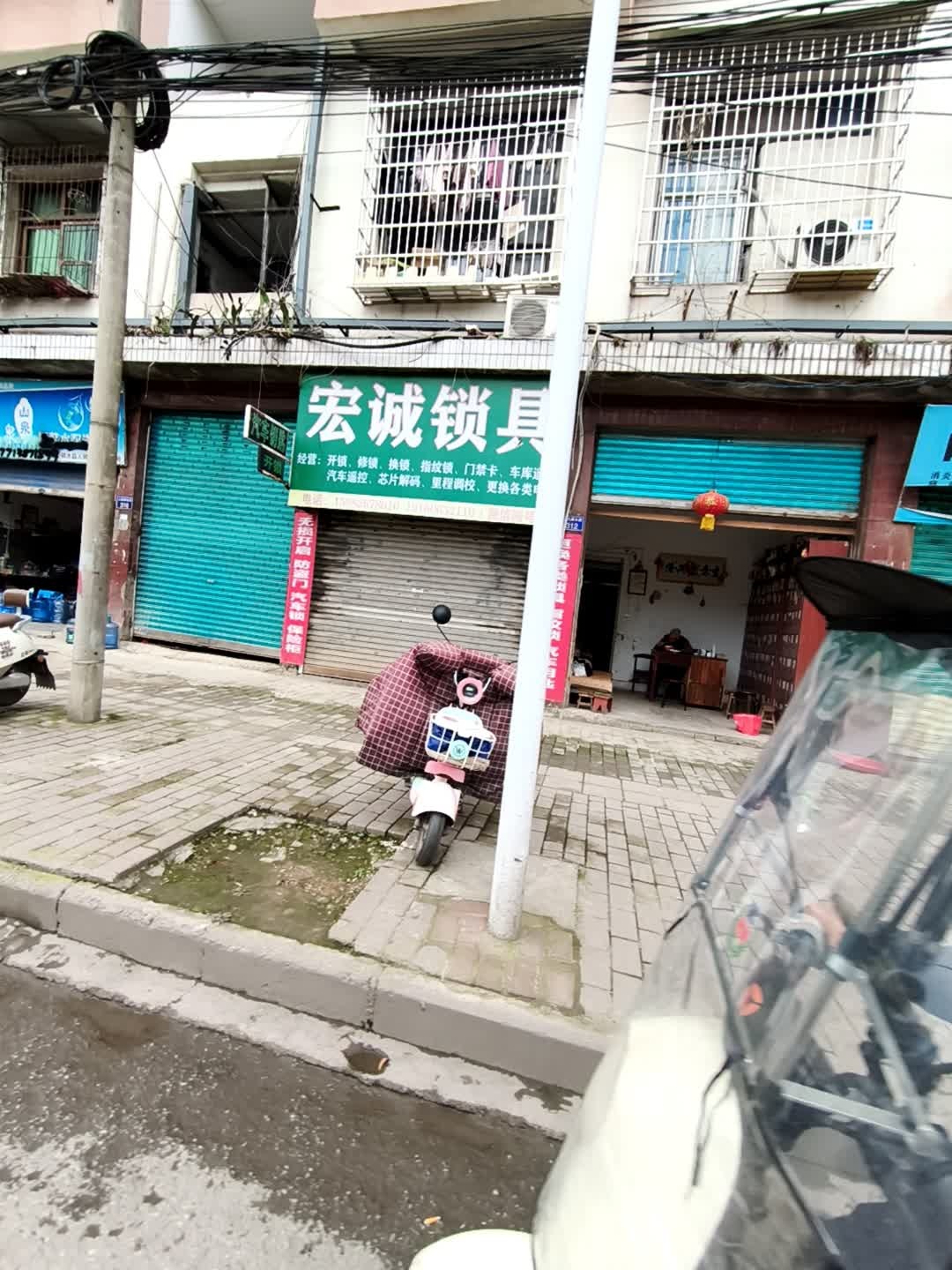 宏诚锁具