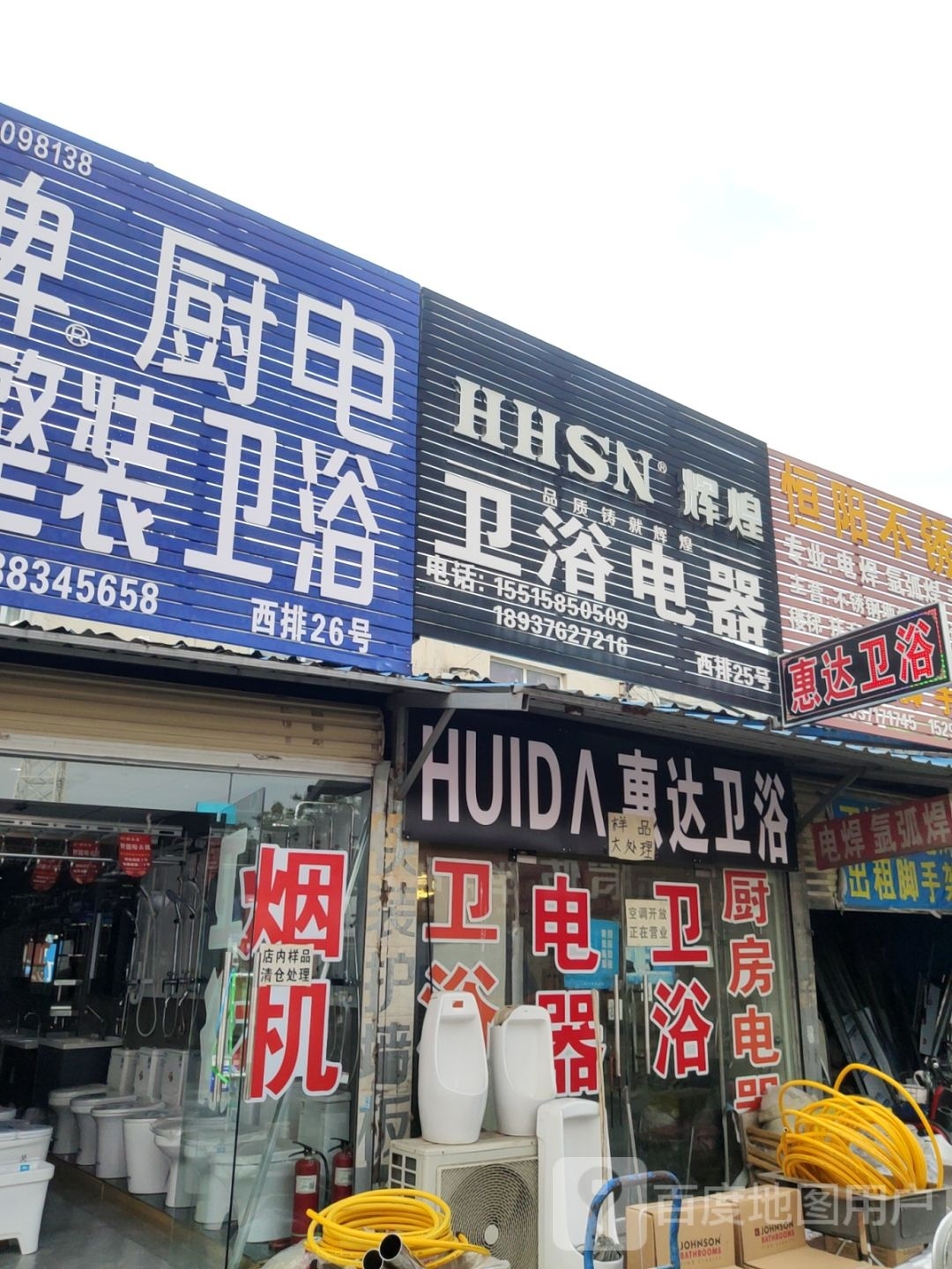 惠达卫浴(光明路店)