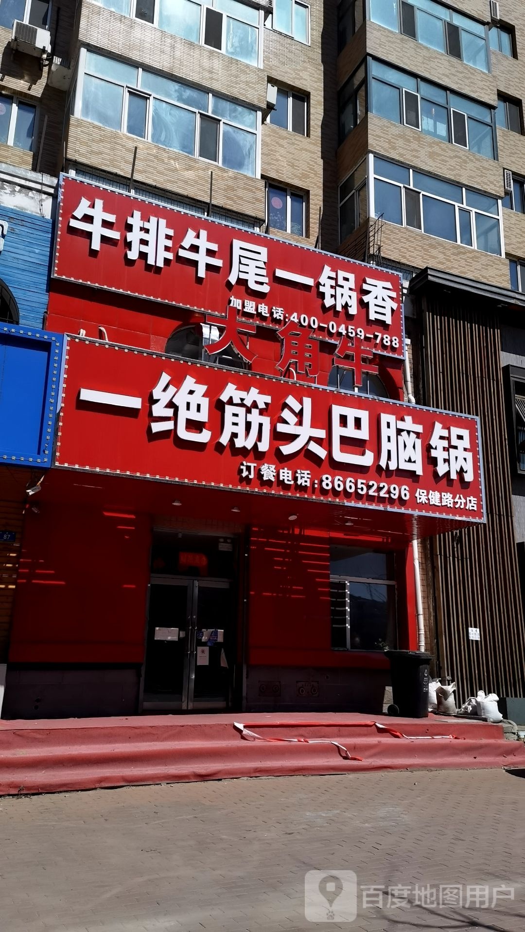 大角牛牛排牛尾一锅香(金博花园南区店)