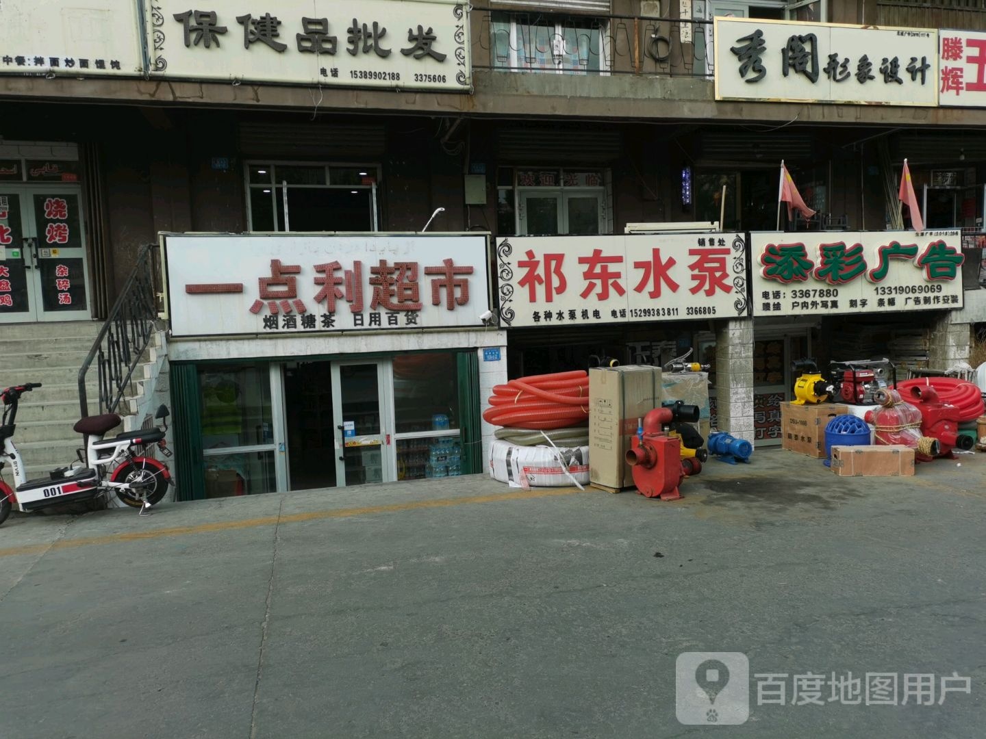 一点利超市(多尔布尔津街店)